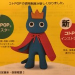 Newsです！コトPOPマイスターが改定、コトPOPインストラクターが新設されました！