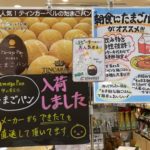 いくつも付いていたけど、やっぱ提案POPでしょ！の件