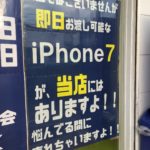 今度は超でっかい！！ある携帯ショップのＰＯＰに再び注目