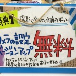 サトカメ祭again!カメラを売りっ放しにしないお客様特典