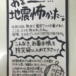 なるほど！！！「防災袋にはお薬手帳も入れる！」そんなことを気づかせてくれた秀逸チラシ。