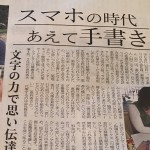 「スマホの時代あえて手書き」の見出しに、目が釘付け！