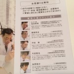 スタッフ顔写真のスゴイ効果を体験するの記！