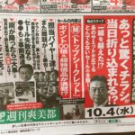 出た！文春砲！いえ爽美都（サミット）砲？！