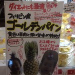 定点観測のあのスーパーは今日もやっぱりＰＯＰがいっぱいだった！