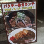 あえて、パクチー抜きメニュー看板を前面に！
