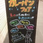 キャンペーン告知にも一役買ってる看板ＰＯＰ！