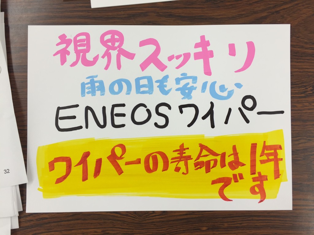 エネオスコトPOP⑥