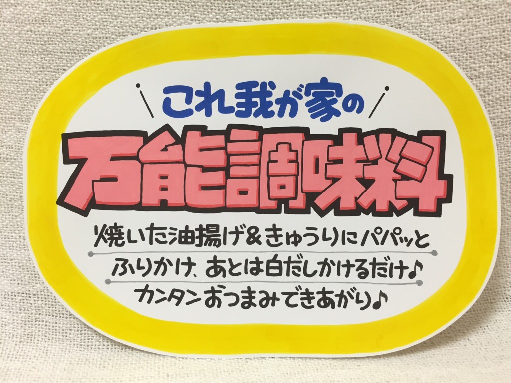 手書きコトＰＯＰ 手書きＰＯＰ