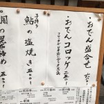 大阪の空堀（からほり）商店街で見つけたちょっと変わったメニューとは？