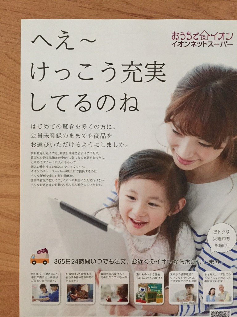 ネットスーパーチラシ