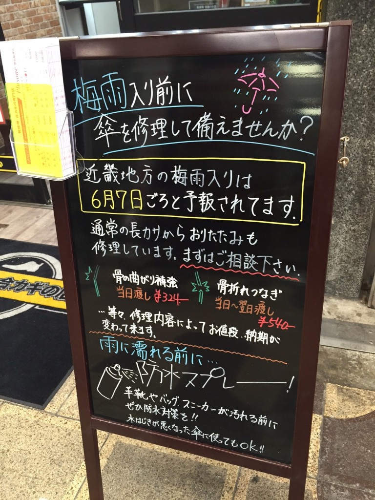 傘修理ブラックボード