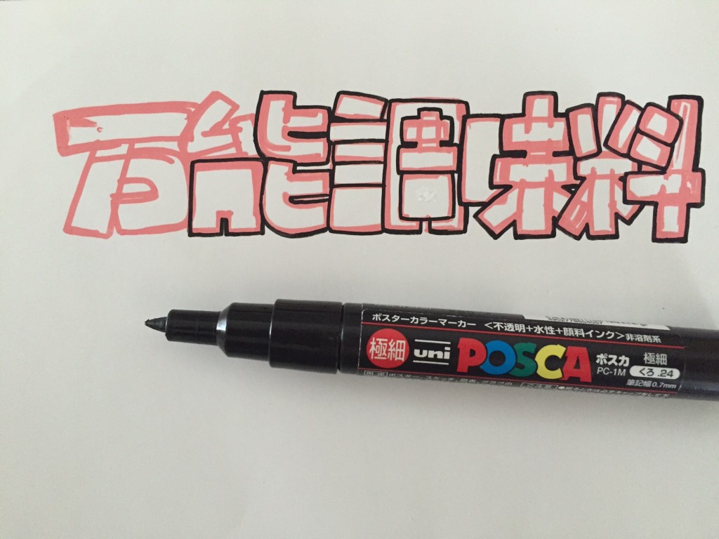 ＰＯＰ文字万能調味料