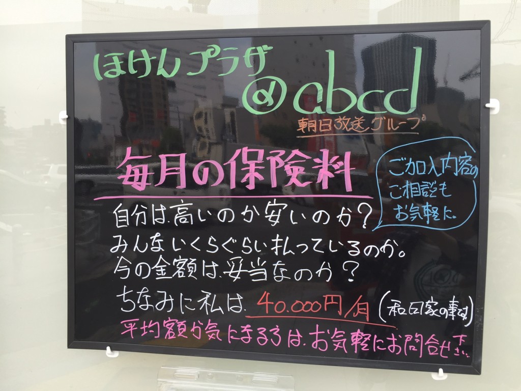 保険屋さん手書きＰＯＰ