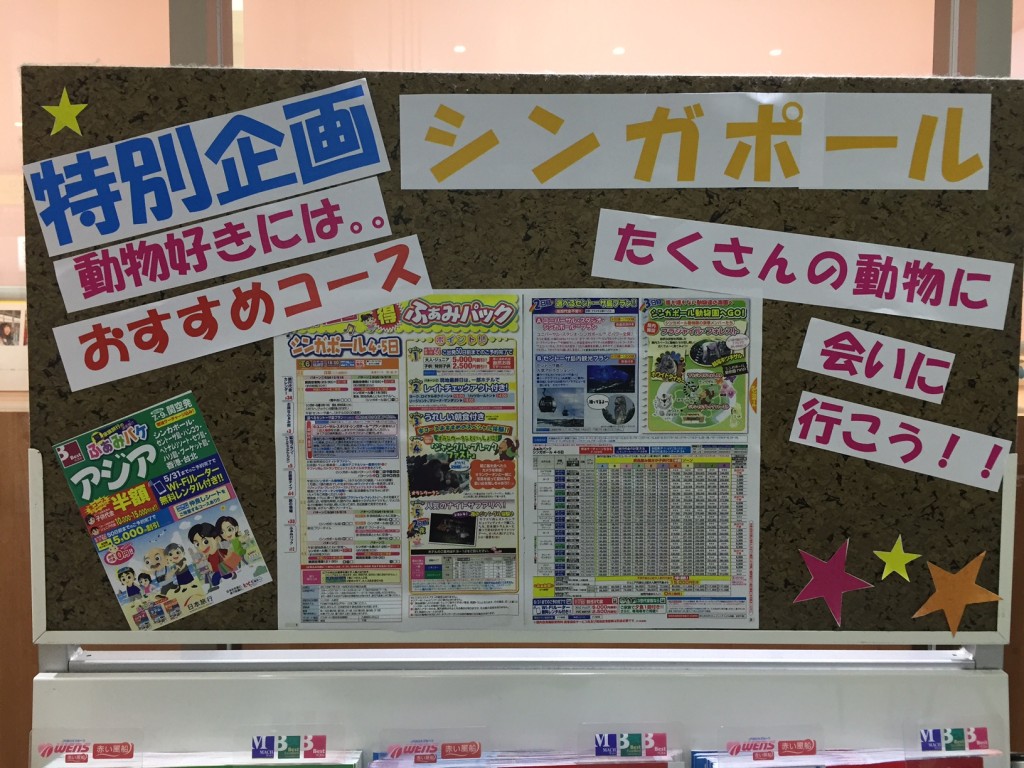 旅行代理店ＰＯＰ