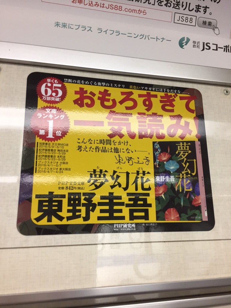 東野圭吾さん広告