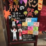 ただ今お得期間中～！をワクワクで伝えるブラックボード