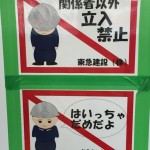 お子さま目線で作られた立入禁止ＰＯＰに勉強させてもらった件