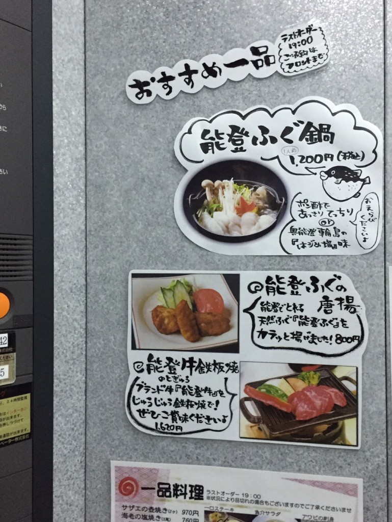 能登エレベーター