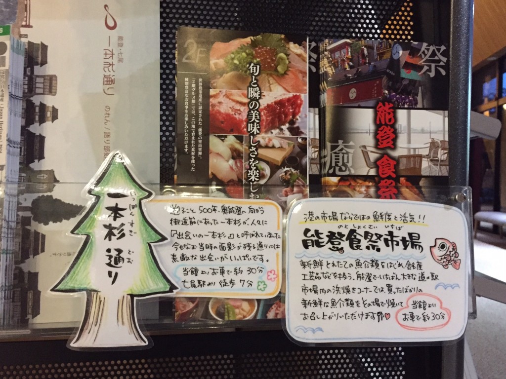 能登カタログPOP①