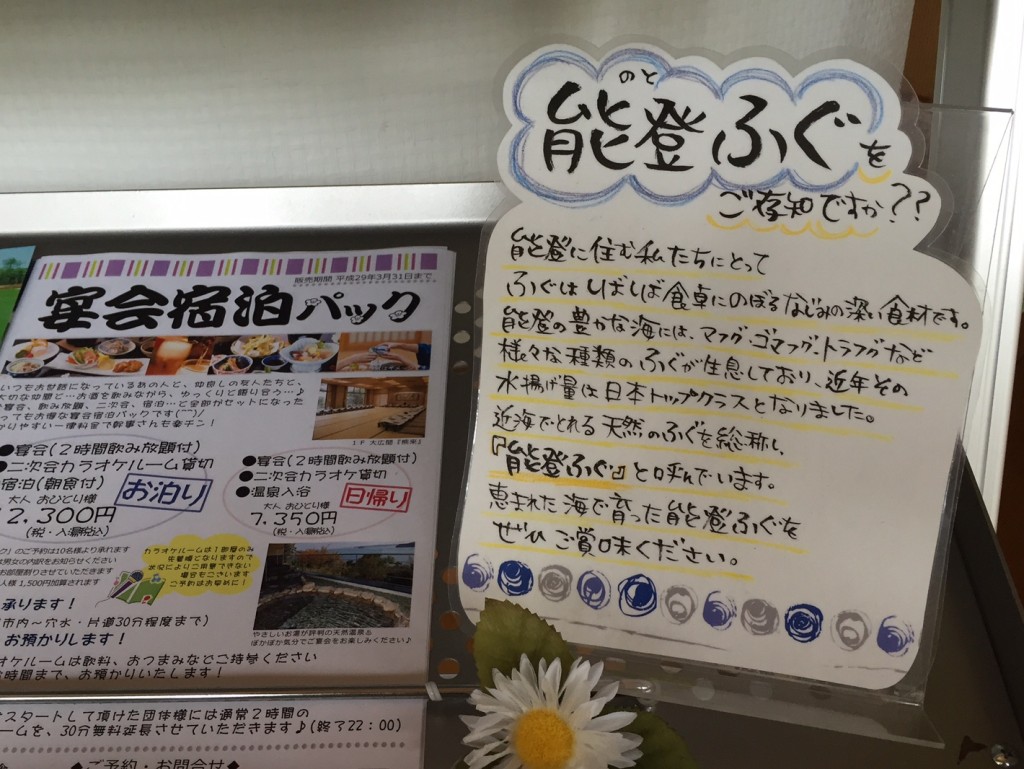 能登カタログPOP④