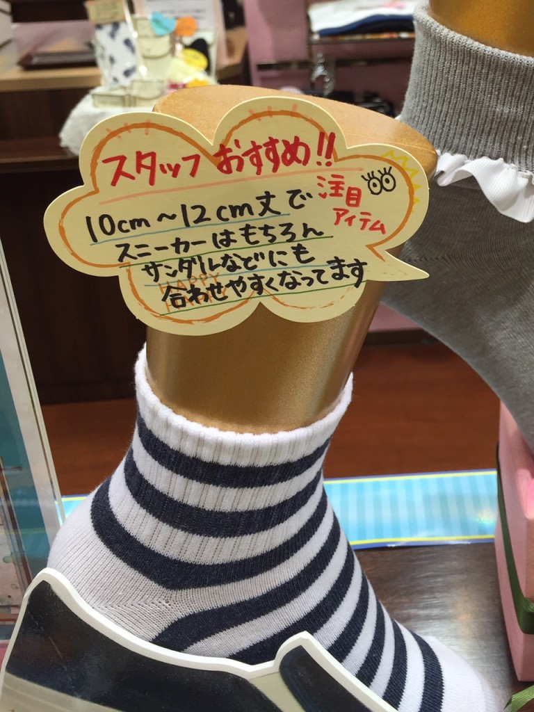 靴下屋さん手書きＰＯＰ