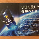 商品が届いた喜びをさらに盛り上げてくれた！あるビールメーカーのステキなキャンペーン☆