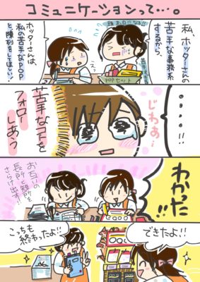 コミュニケーションの漫画