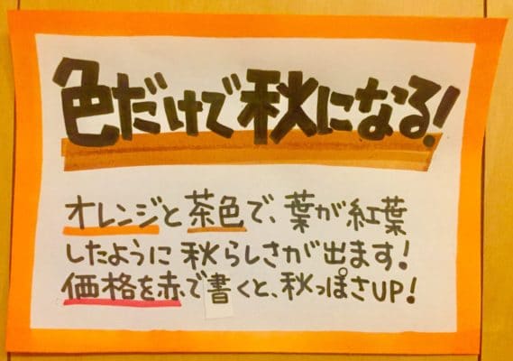 色だけで秋になる！