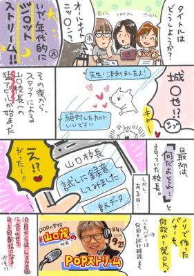 POPストリームの漫画