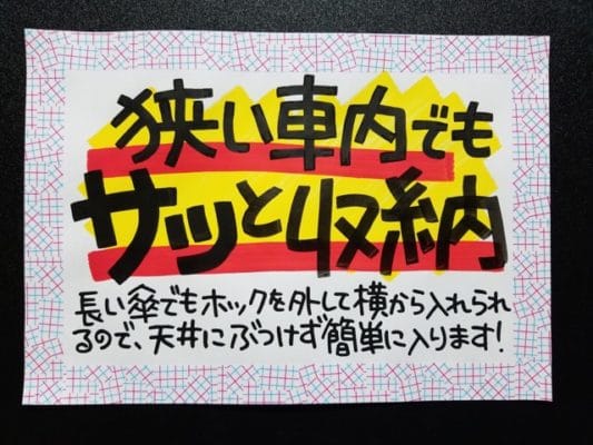 狭い車内でもサッと収納
