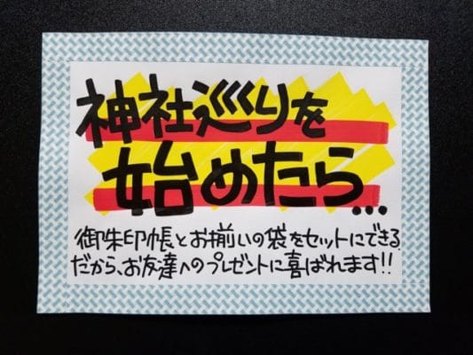 神社巡りを始めたら…