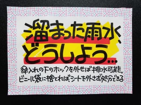 溜まった雨水、どうしよう…