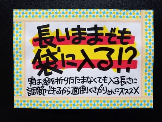 がいまま長いままでも袋に入る⁉︎
