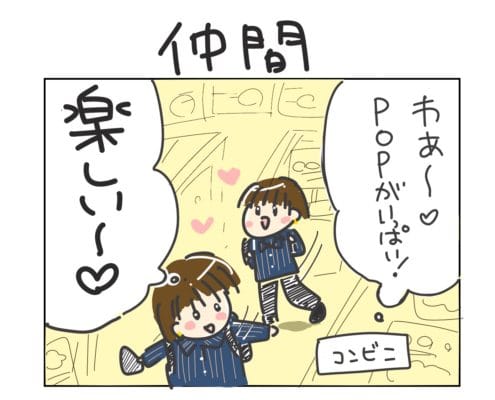 手書きPOP4コマ漫画