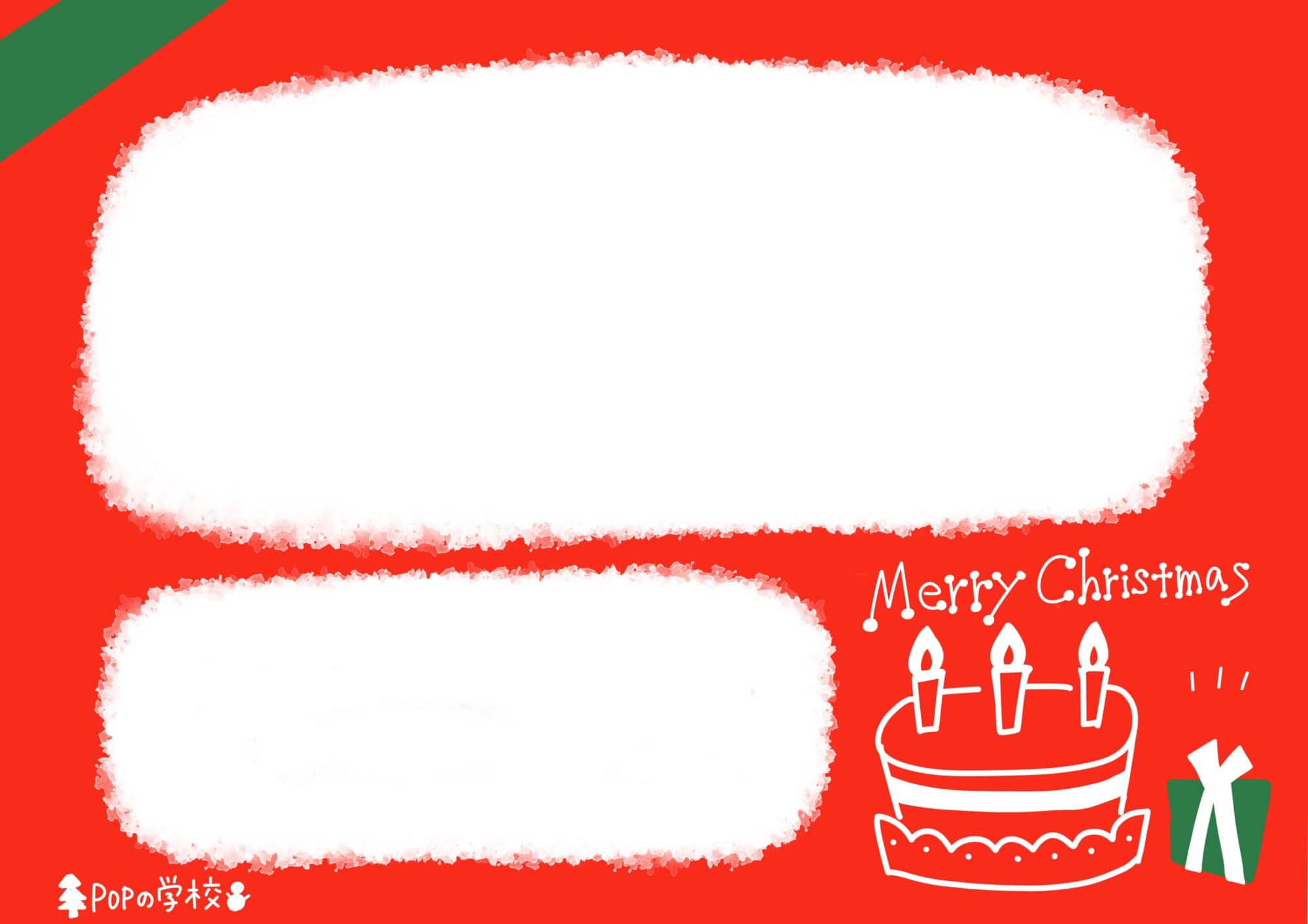 クリスマスケーキの良いコトを1番上に書くテンプレートを作りました コトpopで売上げアップ ポップデザイン 書き方を学ぶpopの学校