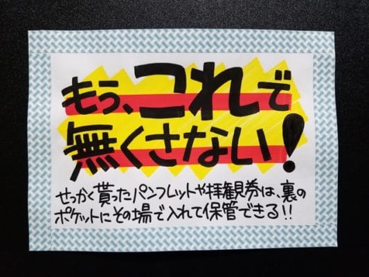 もぅ、これで無くさない！