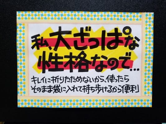 私、大ざっぱな性格なので…
