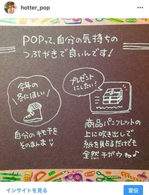 POPを書くときは肩の力を抜こう