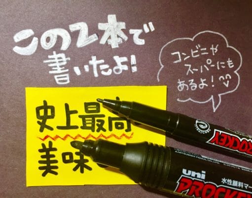 プロッキー2本と文字