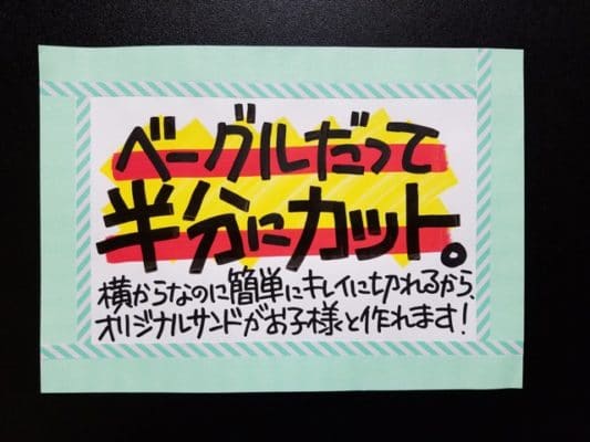 ベーグルだって半分にカット。