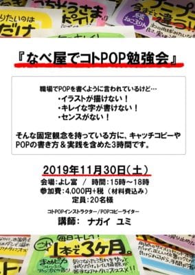 なべ屋でコトPOP勉強会