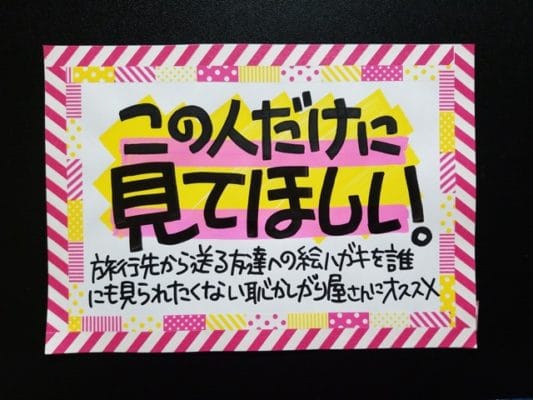この人だけに見てほしい。