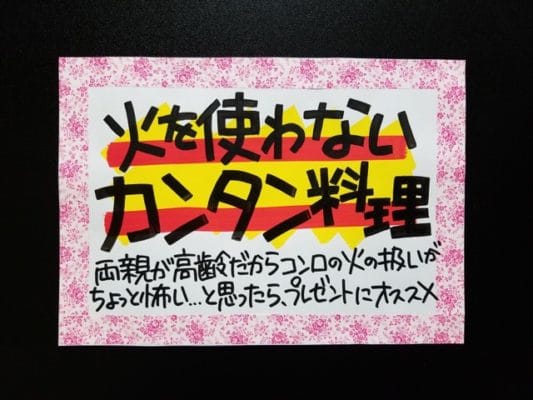 火を使わないカンタン料理