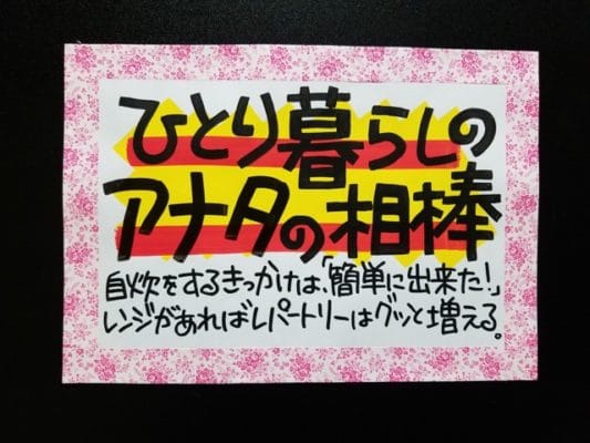 ひとり暮らしのアナタの相棒