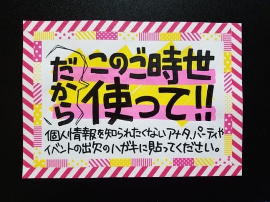 このご時世、だから使って‼︎