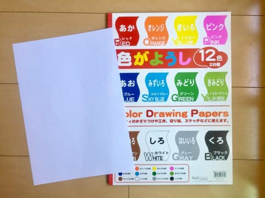 コピー用紙と100円ショップの画用紙