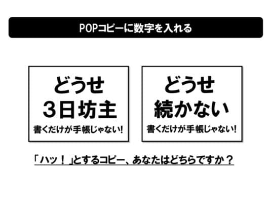 POPコピーに数字を入れる