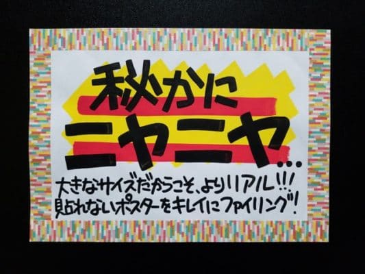 秘かにニヤニヤ