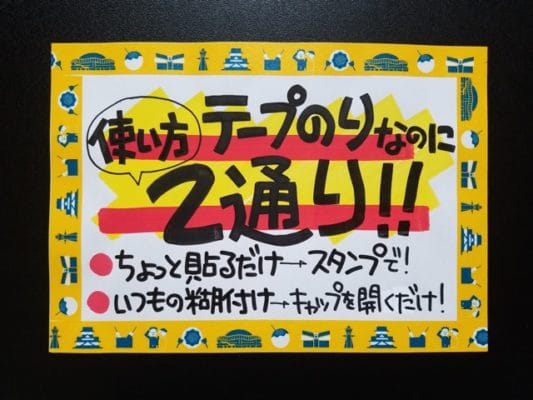 テープのりなのに使い方2通り‼︎